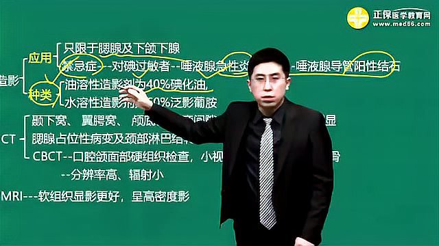 [图]口腔助理医师-口腔颌面医学影像诊断学-鸿儒