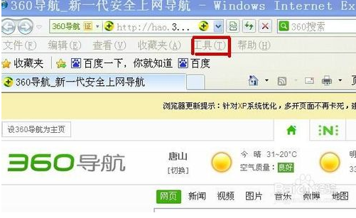 上网导航首页：轻松获取信息的一站式入口