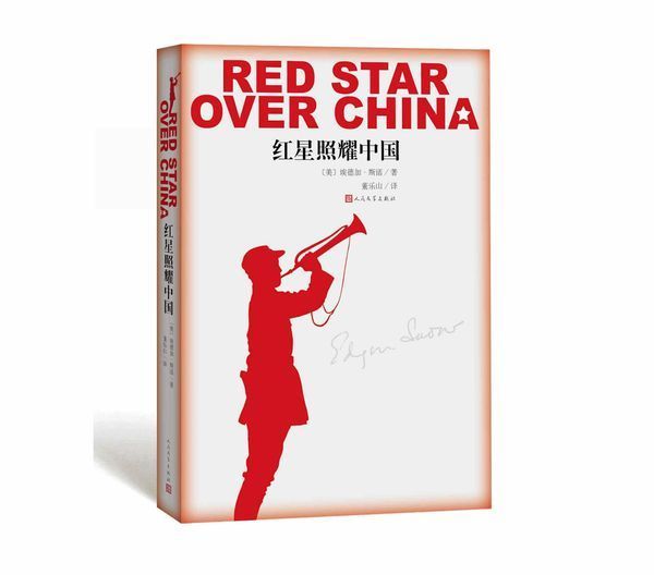 红星照耀中国图案图片