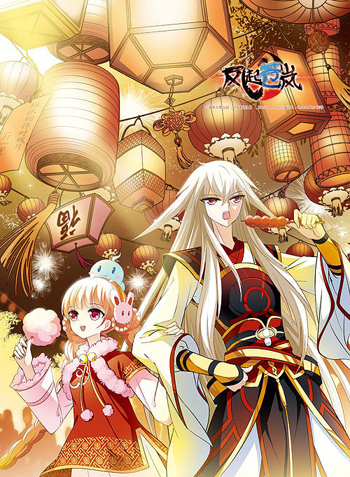 谁有《风起苍岚》的图片.