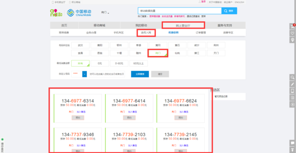 wwwhb10086cn湖北移动怎么选荆门的手机号