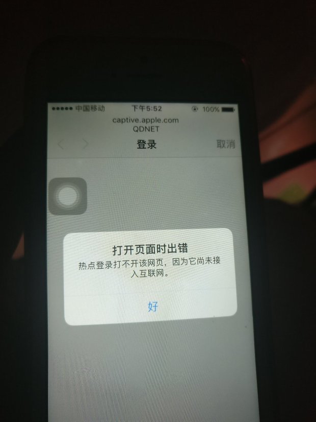 苹果5s越狱以后连接不上公共wifi,求解决方法其