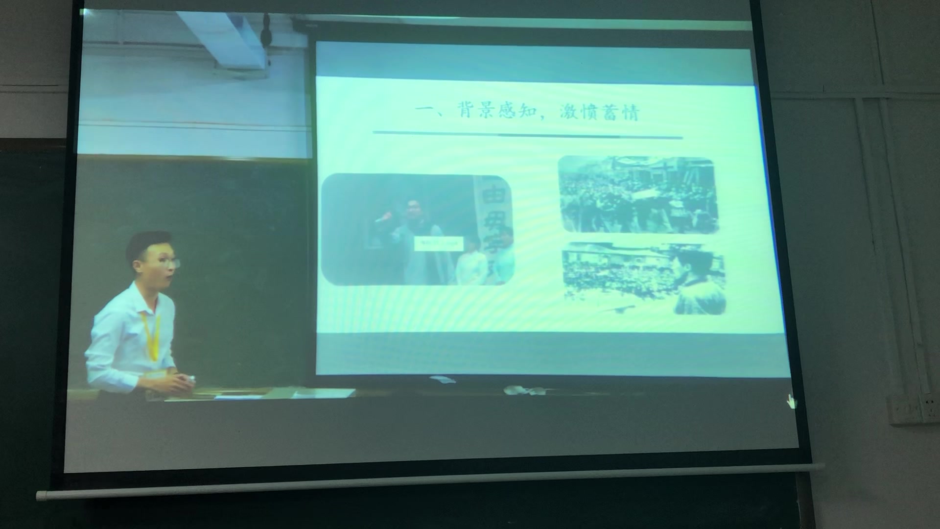 [图]省赛教学视频-岭南师范学院16级-邵罡-《最后一次讲演》微格教学实录