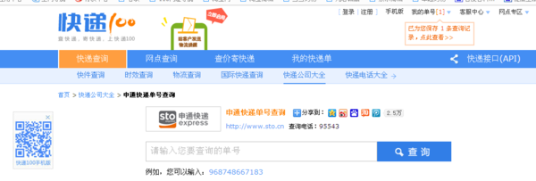 申通快递订单号15位该怎么查询跟踪?