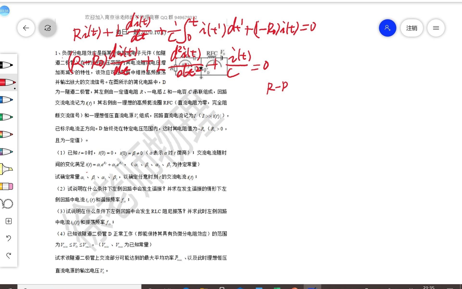 [图]2020年第37届全国中学生物理竞赛复赛电学题目解析