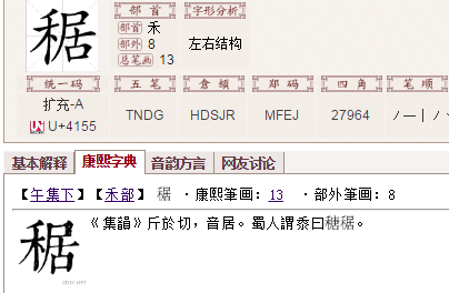""字的【字海】释义     拼音ju1 见    拼音tang2 []黍