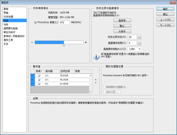 PS老是闪退,按百度设置又没有那个图形处理器