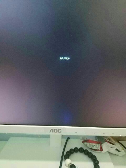 电脑黑屏出现输入不支持