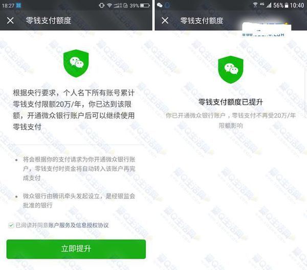 解除微信零錢支付限額20萬/年方法分享 點擊立即提升(部分用戶可能會