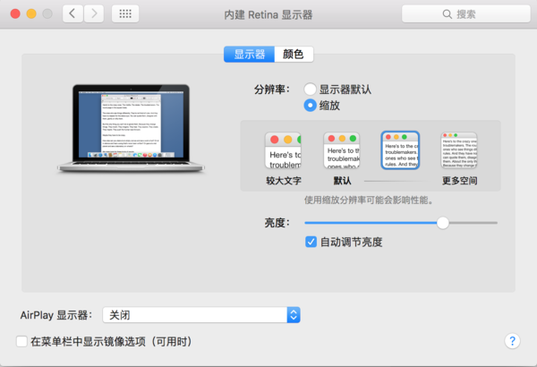 苹果macbook Pro分辨率怎么调 360问答