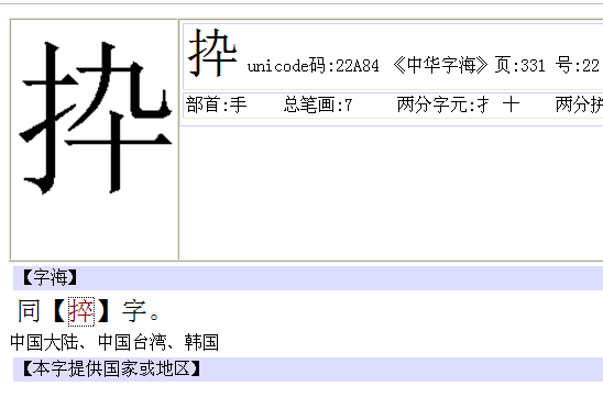 扌卆这个字读什么?