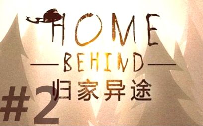 [图]★归家异途homebehind★《粉字菌的看脸游戏2:电锯屠夫boss?》