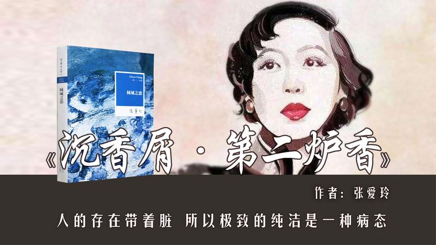 [图]《沉香屑·第二炉香》:单亲家庭的性教育缺失,有多可怕?