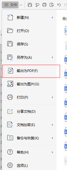 怎么将可编辑的Word文档转换为不可编辑的PDF文档