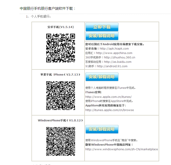 手机上怎样安装手机银行?