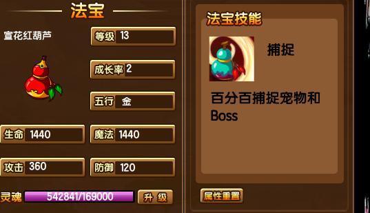 造梦西游3怎么抓宠物之后葫芦还有吗