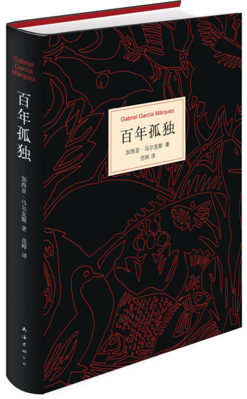 以及加勒比海沿岸小镇马孔多的百年兴衰,反映了拉丁美洲一个世纪以来