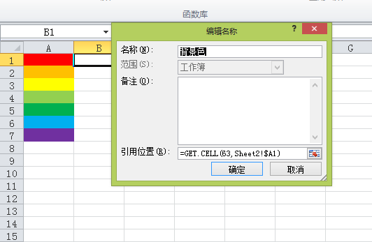 excel 如何獲取單元格背景色的編號?