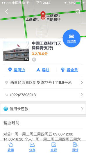 天津西青的工商银行周末营业么。中午有人么