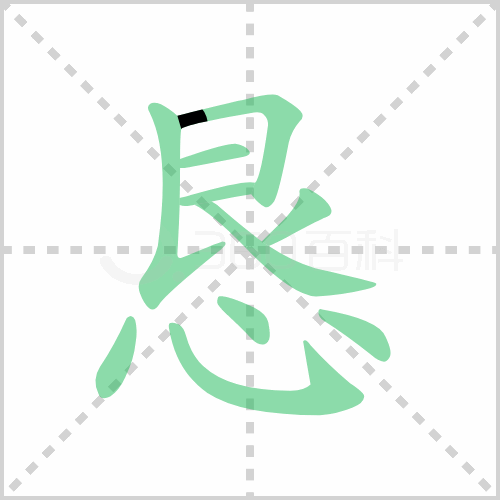恳的解释|读音|部首|组词