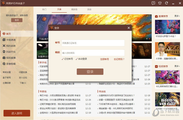 网易炉石传说盒子登录网易通行证提示连接服务