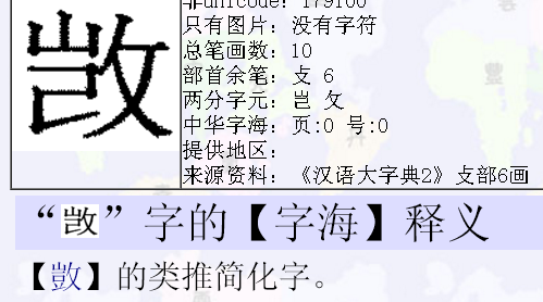 左岂,右攵,读什么字,现代筒化字是什么