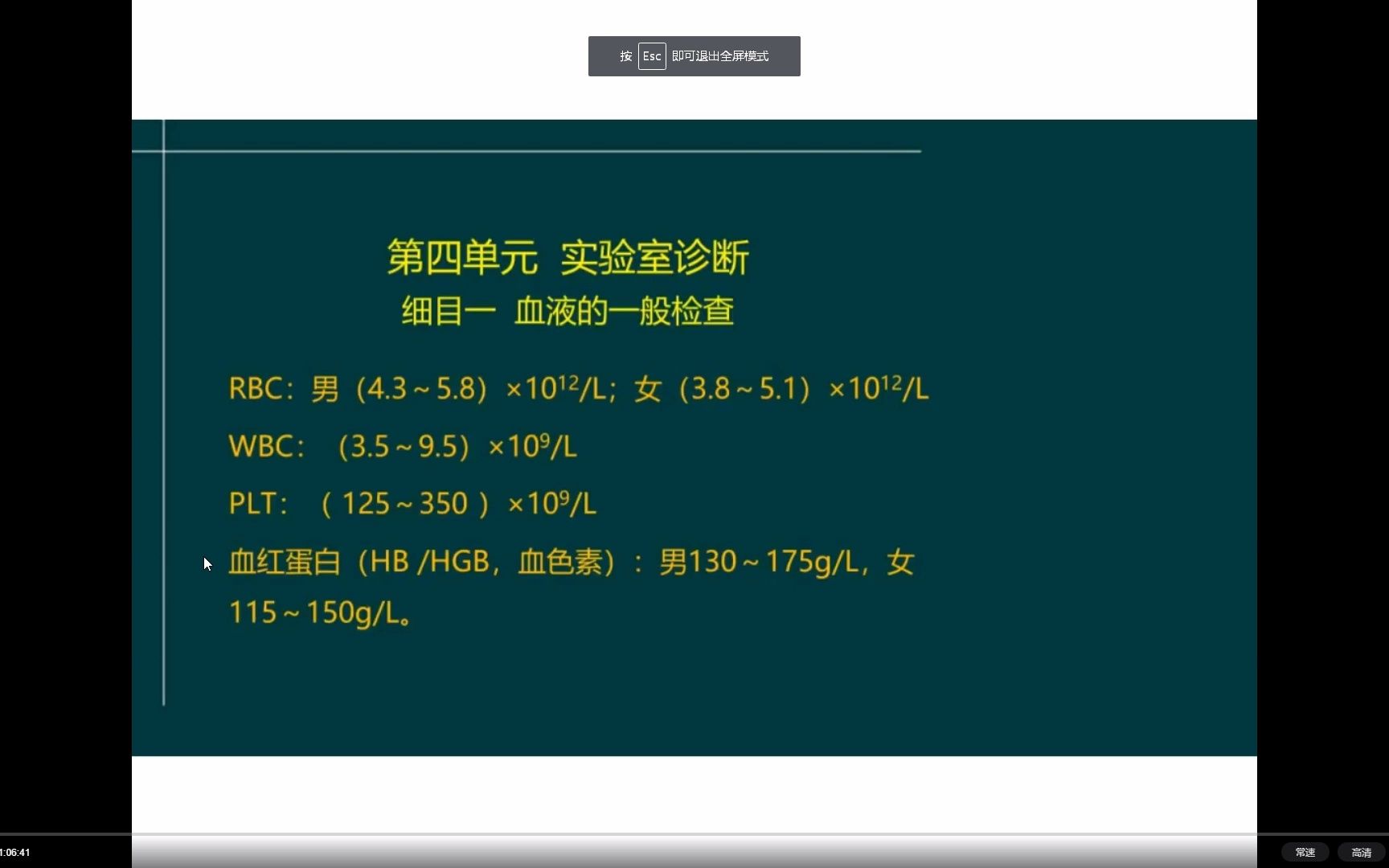 [图]诊断学基础10