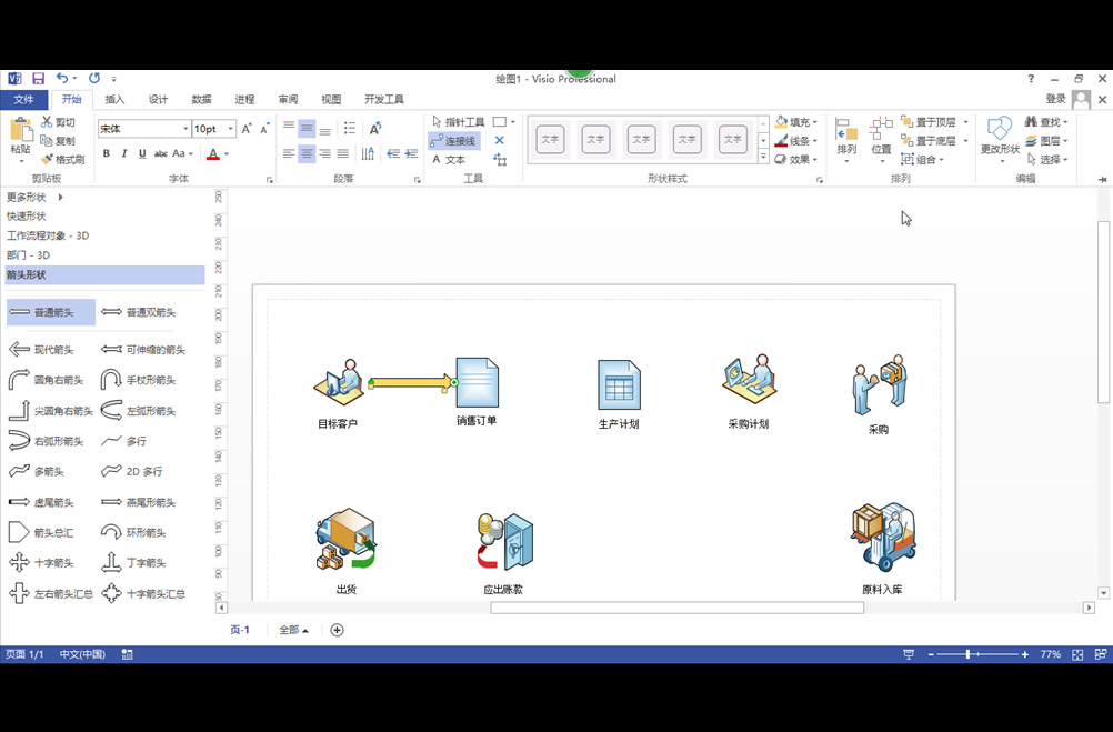 [图]visio2013从入门到精通视频教程