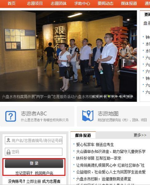 忘记的志愿者账号和密码如何找回来?