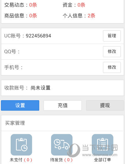 交易猫APP提现了多久能到账