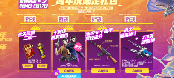 cf端游十年活动永久雷神怎么弄