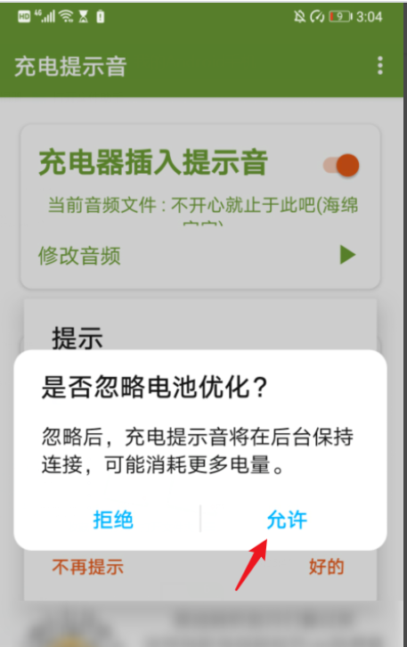 华为mate30可以设置充电提示音吗?