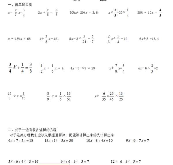 六年级解方程练习题!过程!及答案!