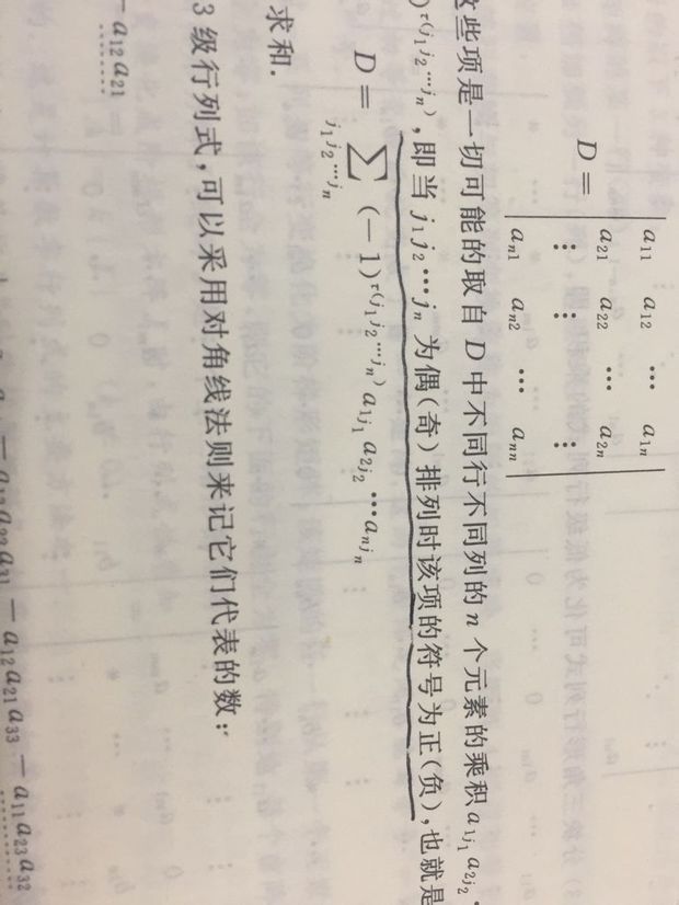四阶行列式展开副对角为什么是负的?它不是偶