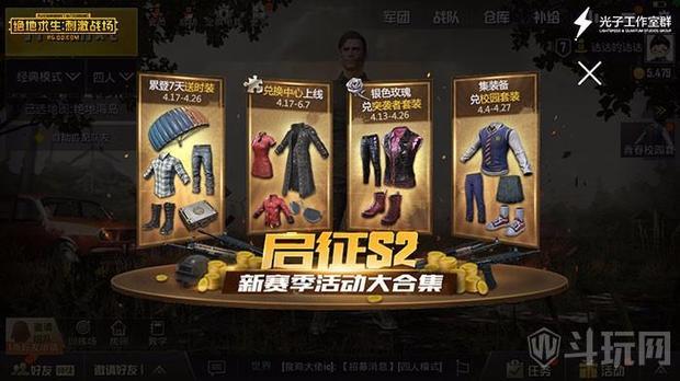 绝地求生刺激战场s2赛季奖励有什么 ?奖励一览
