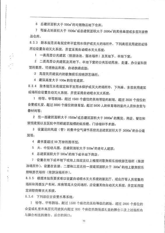 国家消防喷淋楼层多高应该装