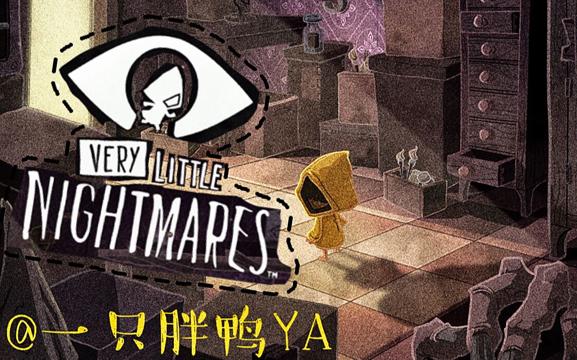 [图]【小小噩梦/Very Little Nightmares】手机版全攻略