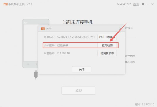 小米4CMIUI10.1怎么降级