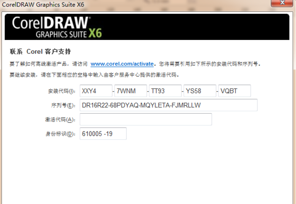 corel x6注册机激活代码是多少,急求