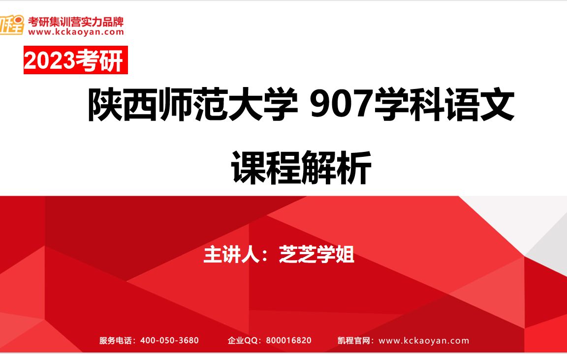 [图]【凯程】2023陕西师范大学907学科语文基础班 课程概述