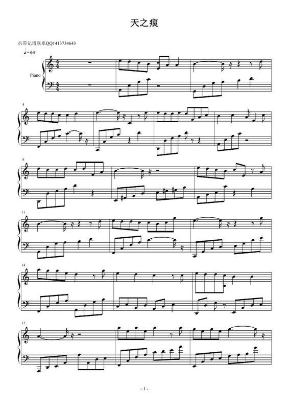 钢琴曲:天之痕的钢琴谱,谁有?我有急用。最好