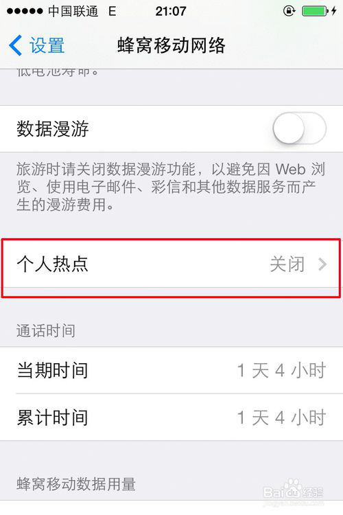 苹果怎样设置热点可连接人数