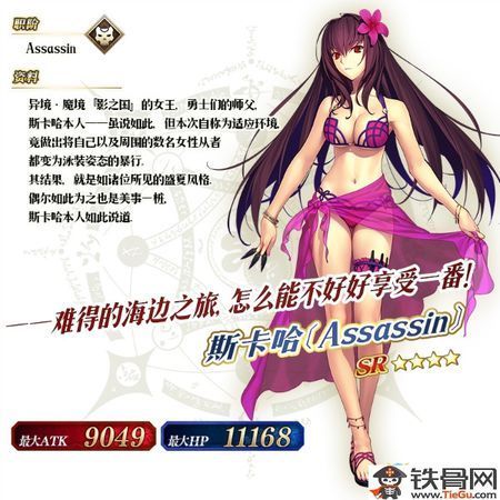 《FGO》泳装杀阶斯卡哈评测
