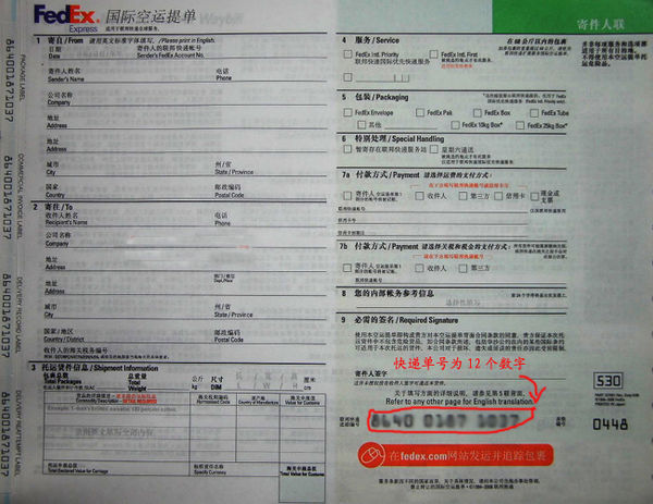 联邦快递国际单号有多少位
