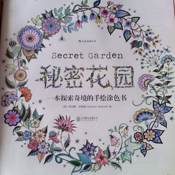 秘密花园写作背景图片