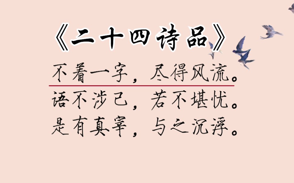 [图]《二十四诗品》中绝美到令人心旌摇曳的诗句