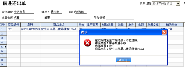 管家婆借进还出显示库存不足,但是库存有货 仓库只有一个仓库呀!