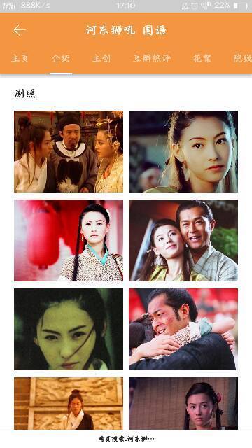 找《河东狮吼》粤语