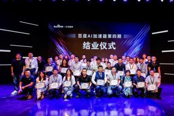 百度ai企业应用