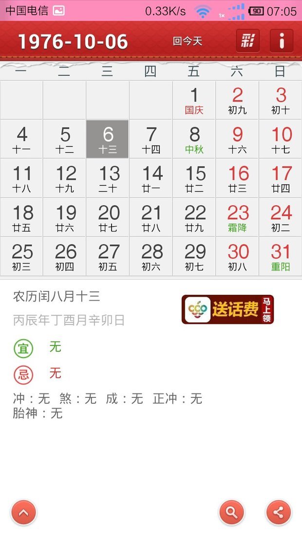 1976年农历闺月闺8月13日星座